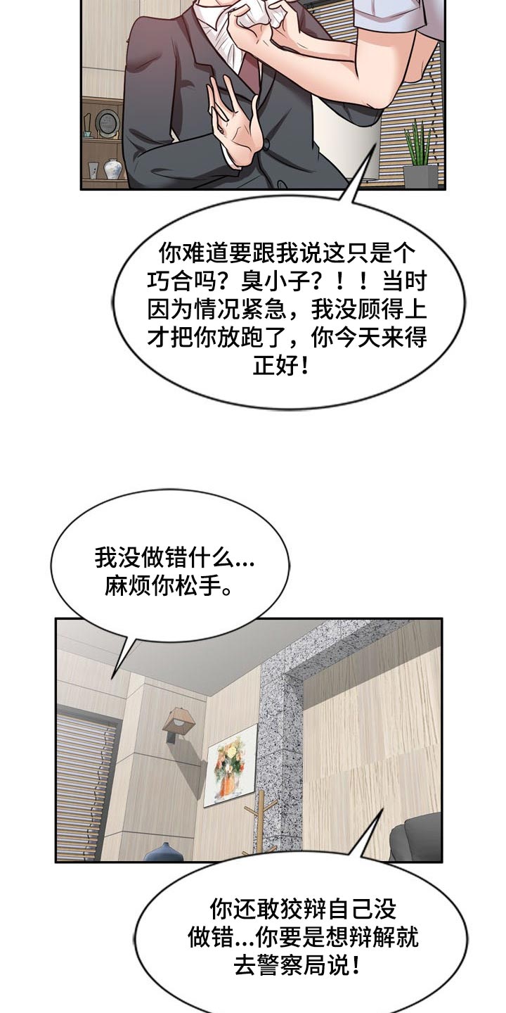 《针对复仇》漫画最新章节第42章：阴魂不散免费下拉式在线观看章节第【15】张图片