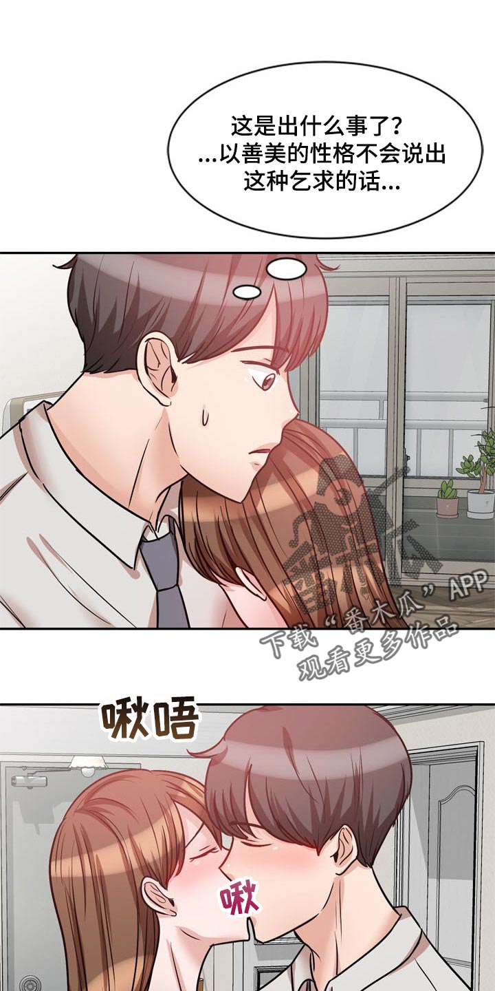 《针对复仇》漫画最新章节第43章：不要丢下我免费下拉式在线观看章节第【5】张图片