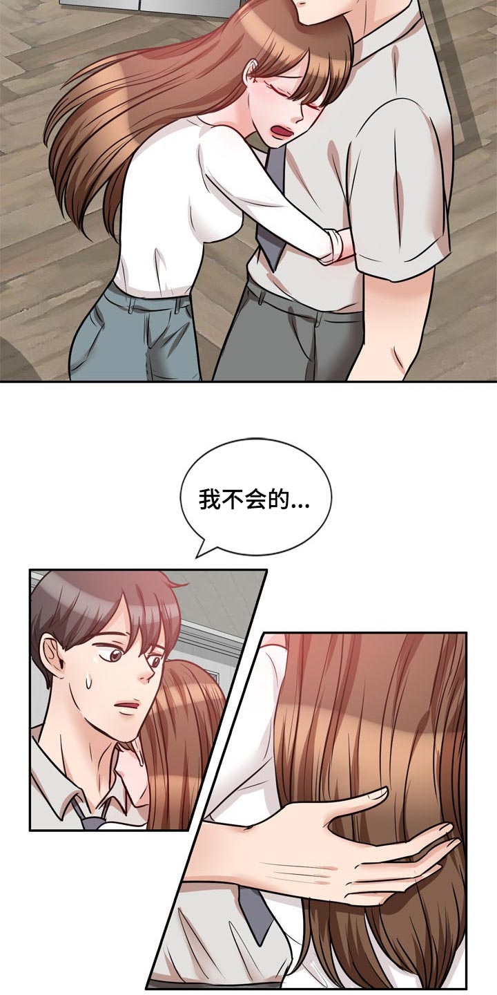 《针对复仇》漫画最新章节第43章：不要丢下我免费下拉式在线观看章节第【6】张图片