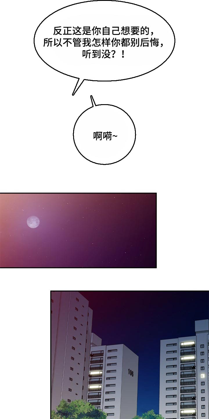 《针对复仇》漫画最新章节第43章：不要丢下我免费下拉式在线观看章节第【14】张图片