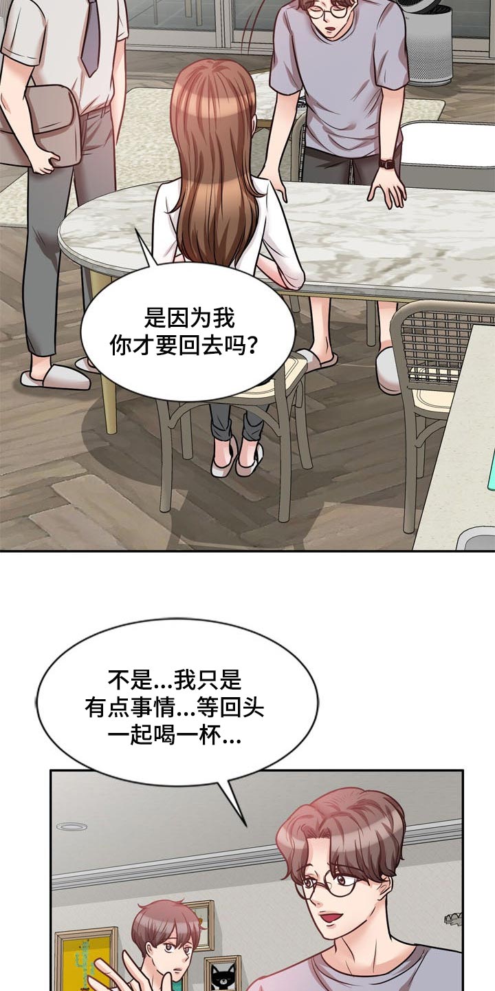 《针对复仇》漫画最新章节第43章：不要丢下我免费下拉式在线观看章节第【9】张图片