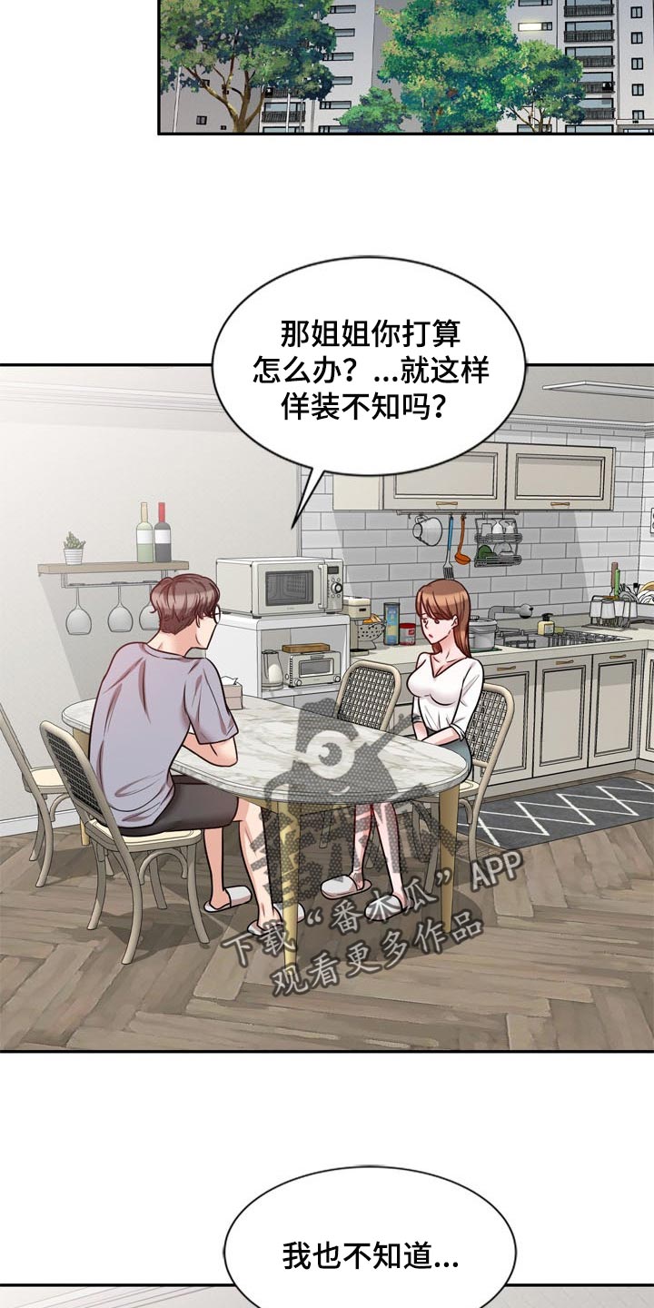 《针对复仇》漫画最新章节第43章：不要丢下我免费下拉式在线观看章节第【13】张图片