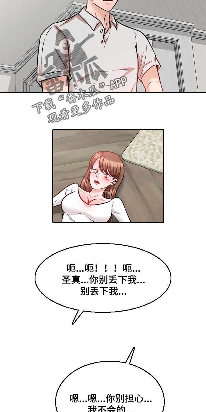 《针对复仇》漫画最新章节第43章：不要丢下我免费下拉式在线观看章节第【3】张图片