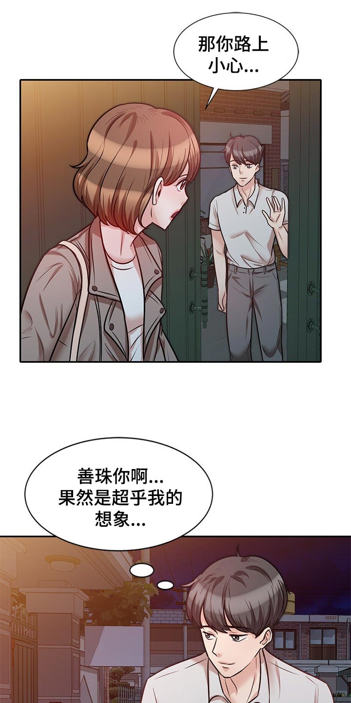 《针对复仇》漫画最新章节第44章：想要结婚的人免费下拉式在线观看章节第【7】张图片