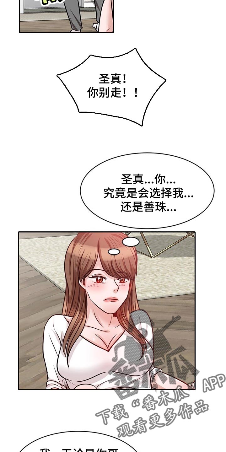 《针对复仇》漫画最新章节第44章：想要结婚的人免费下拉式在线观看章节第【17】张图片