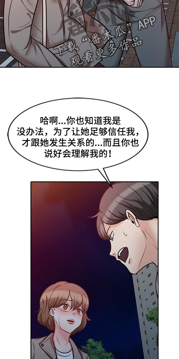 《针对复仇》漫画最新章节第44章：想要结婚的人免费下拉式在线观看章节第【13】张图片