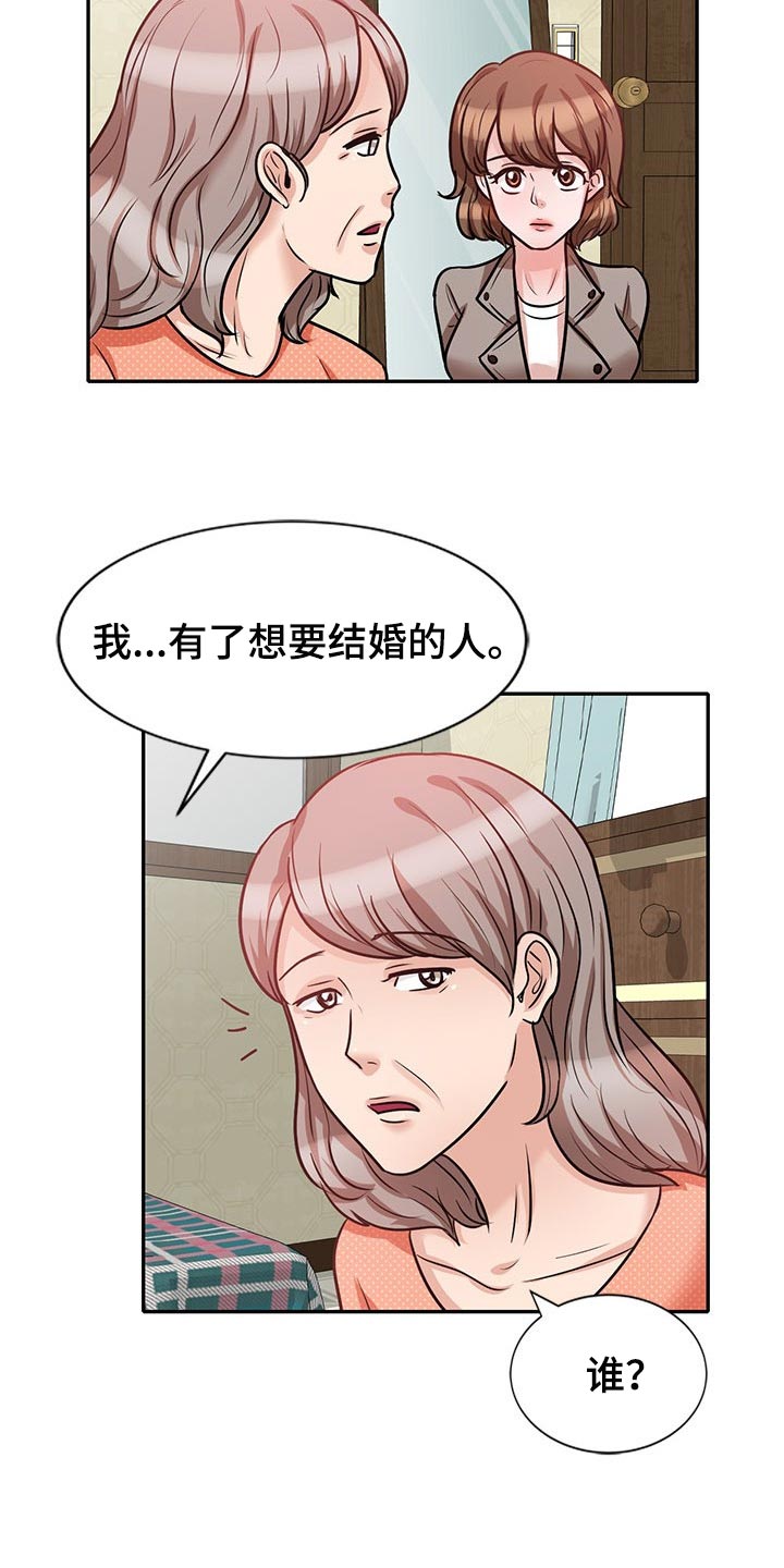 《针对复仇》漫画最新章节第44章：想要结婚的人免费下拉式在线观看章节第【2】张图片