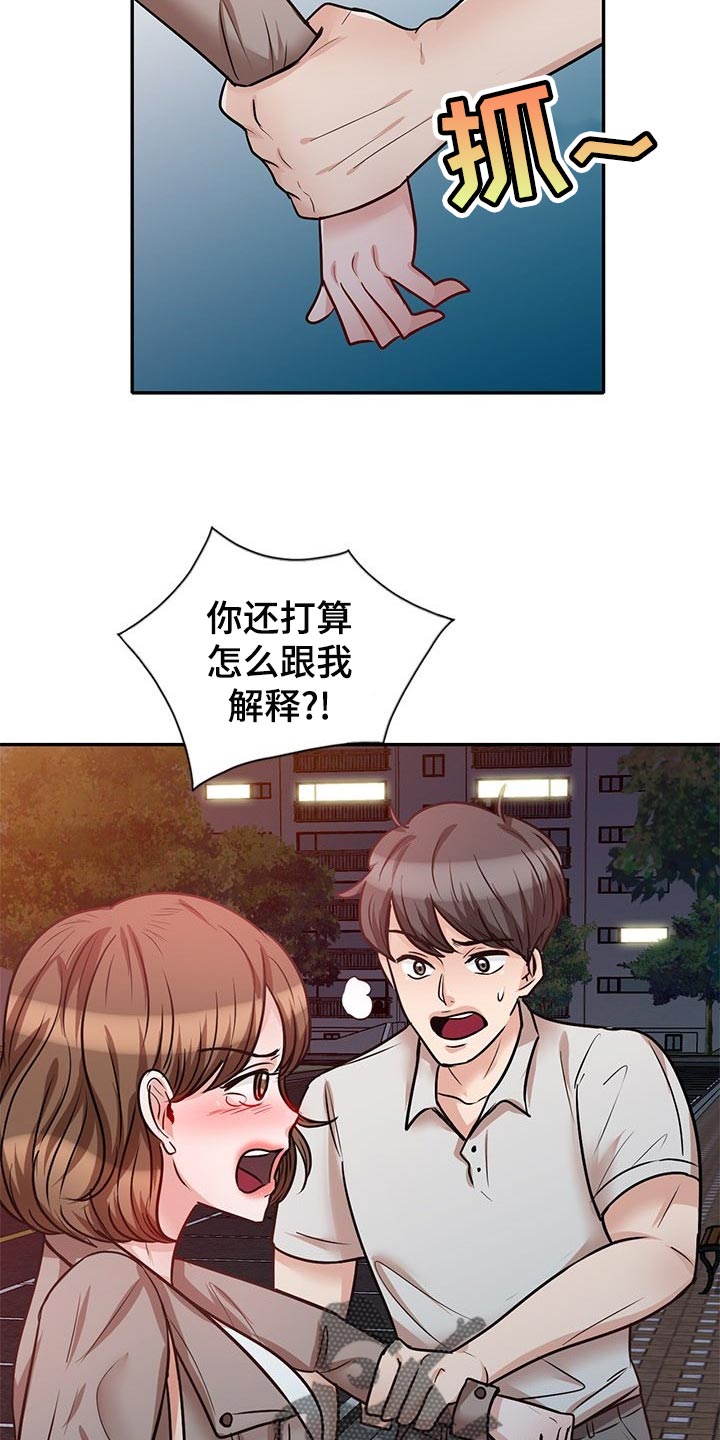 《针对复仇》漫画最新章节第44章：想要结婚的人免费下拉式在线观看章节第【14】张图片