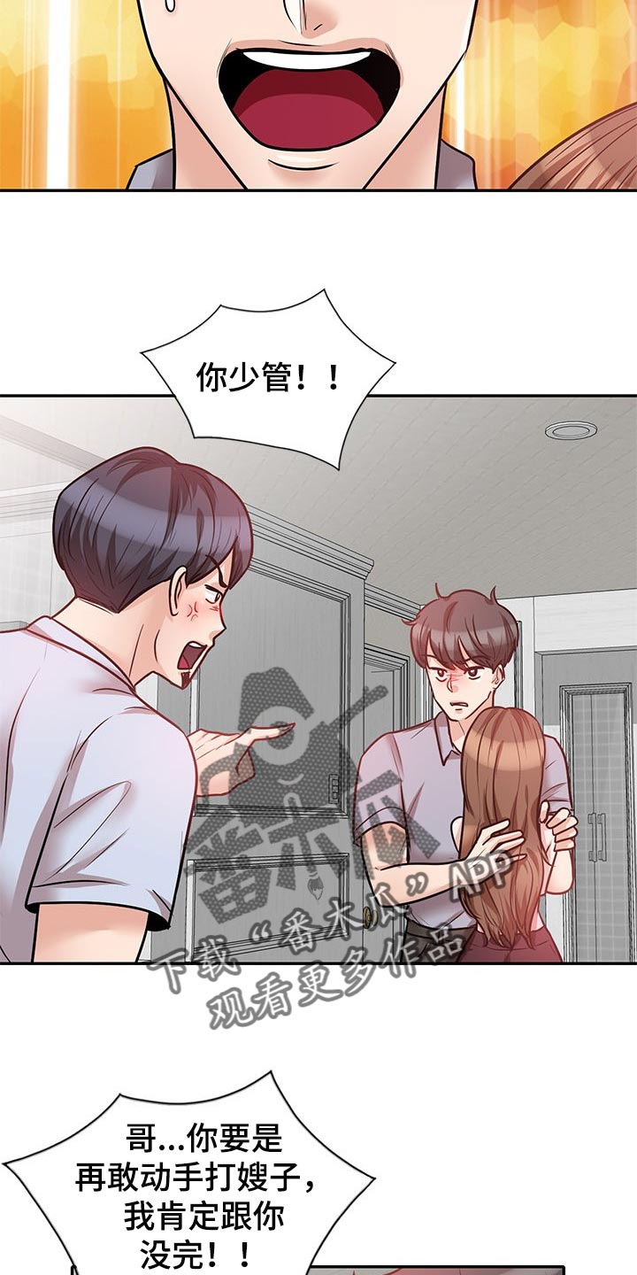 《针对复仇》漫画最新章节第45章：多管闲事免费下拉式在线观看章节第【15】张图片