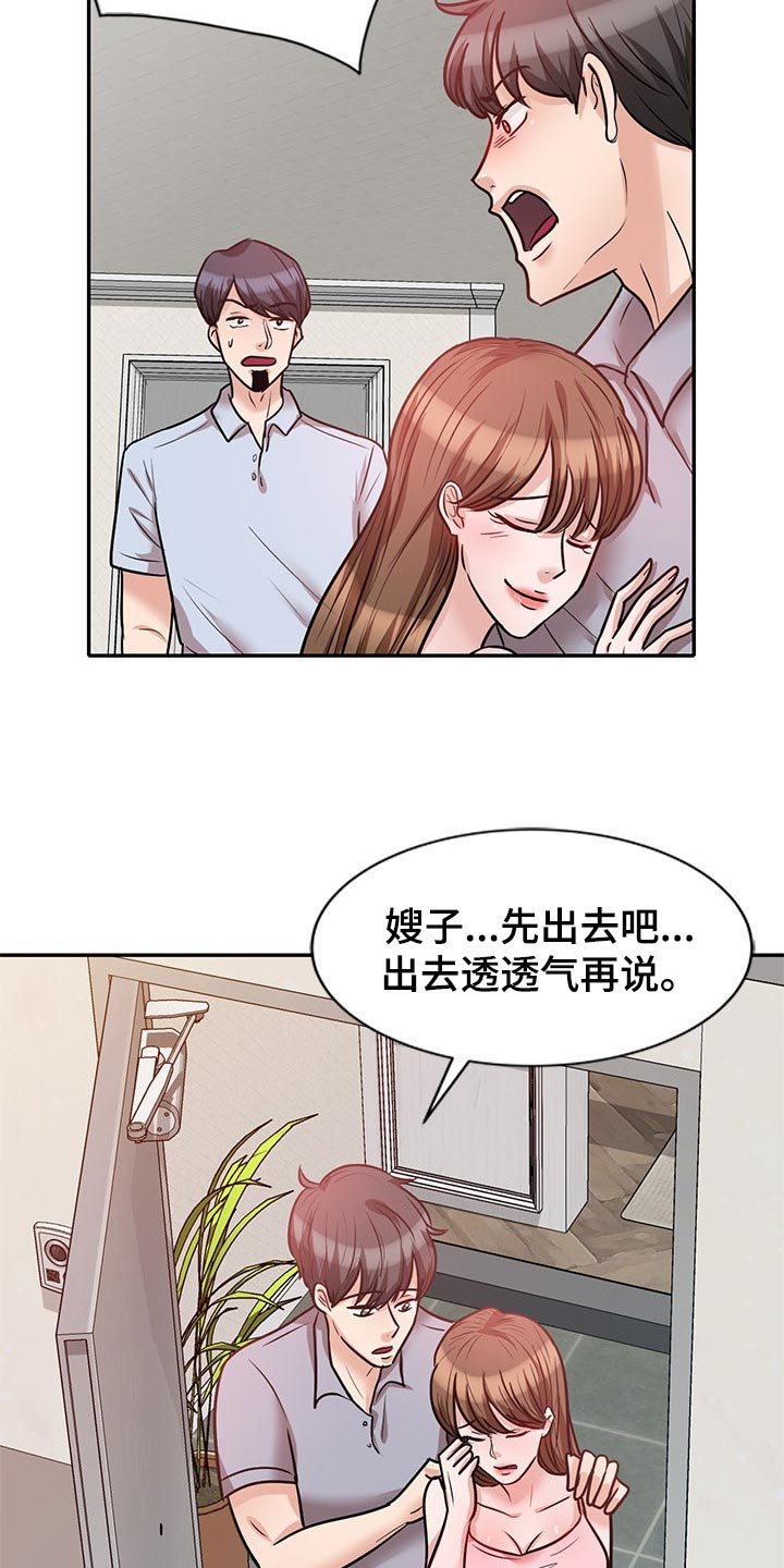 《针对复仇》漫画最新章节第45章：多管闲事免费下拉式在线观看章节第【14】张图片