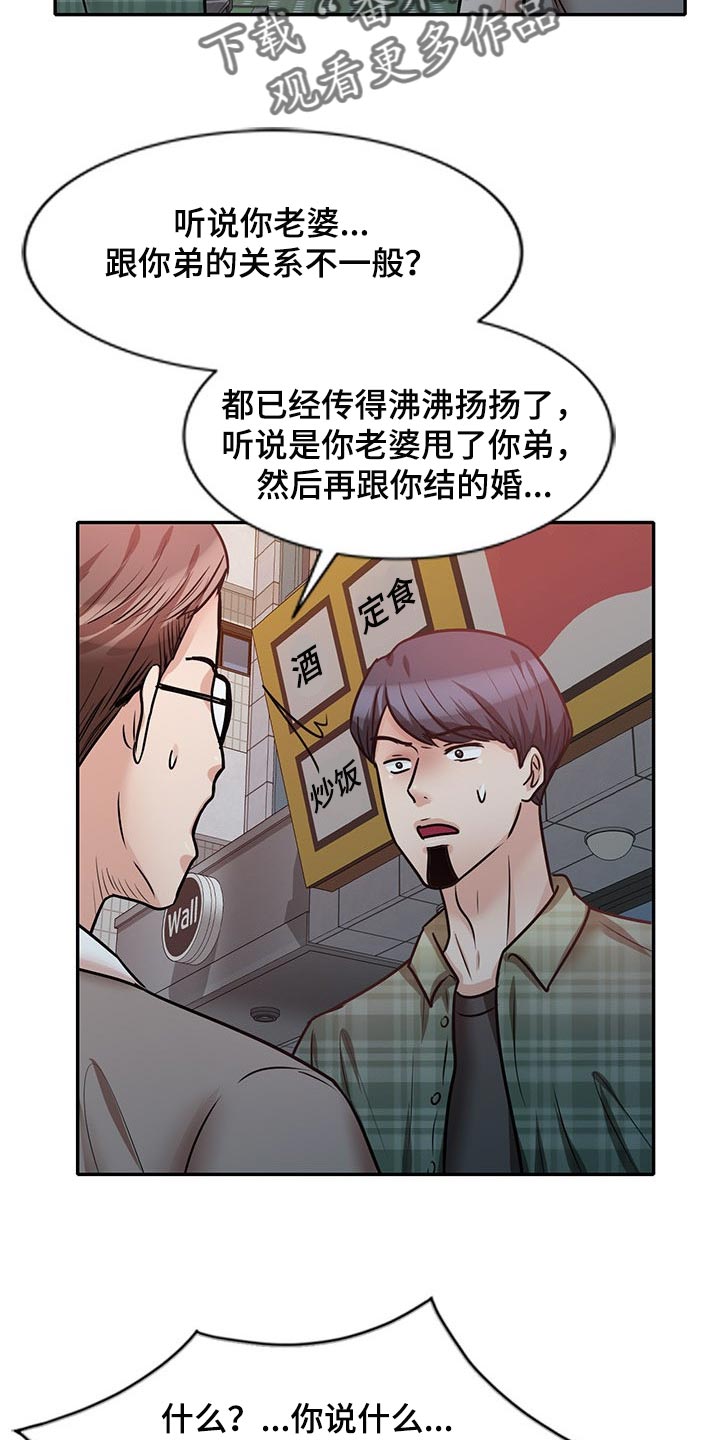 《针对复仇》漫画最新章节第45章：多管闲事免费下拉式在线观看章节第【2】张图片