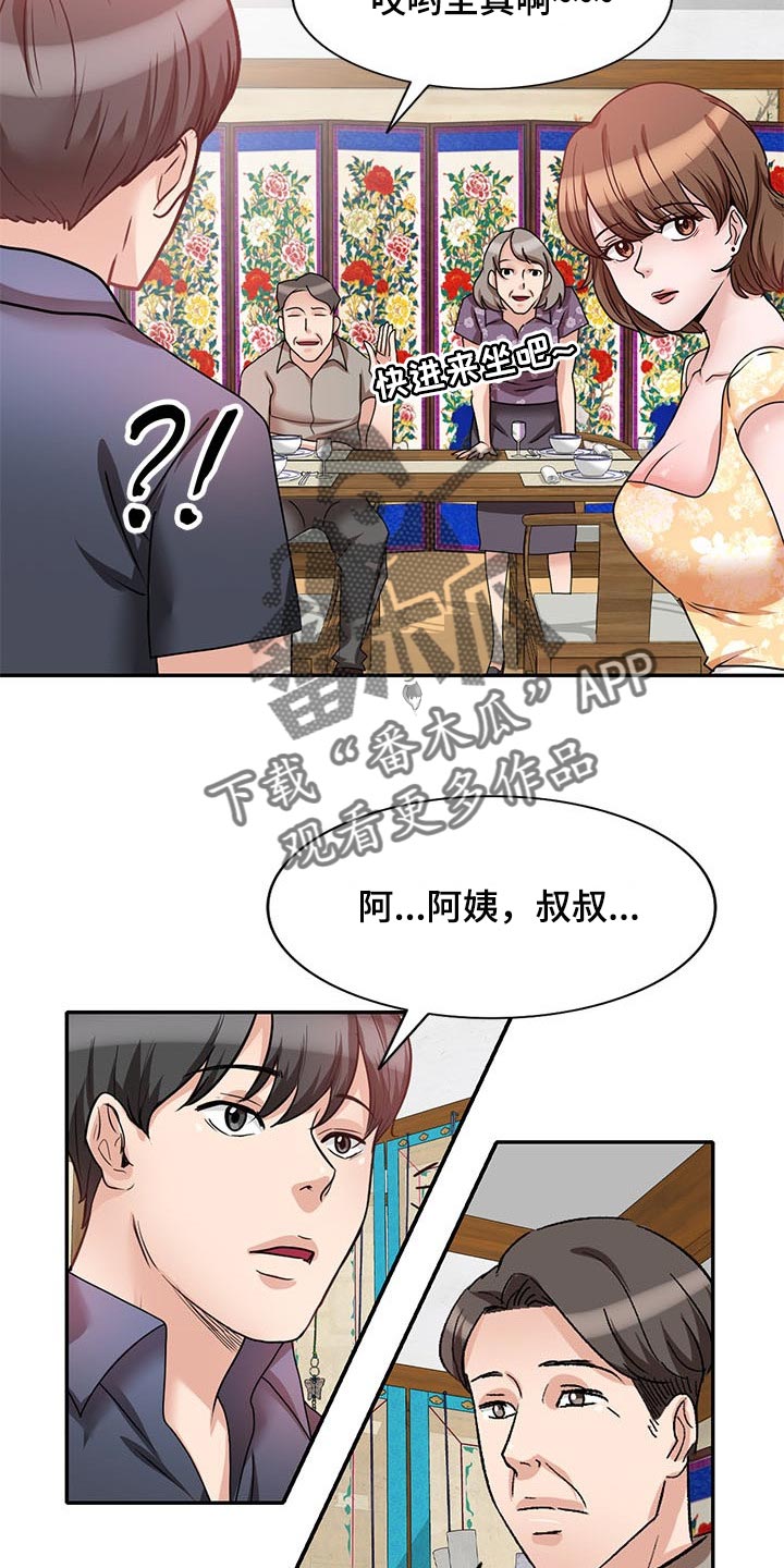 《针对复仇》漫画最新章节第46章：见家长免费下拉式在线观看章节第【10】张图片