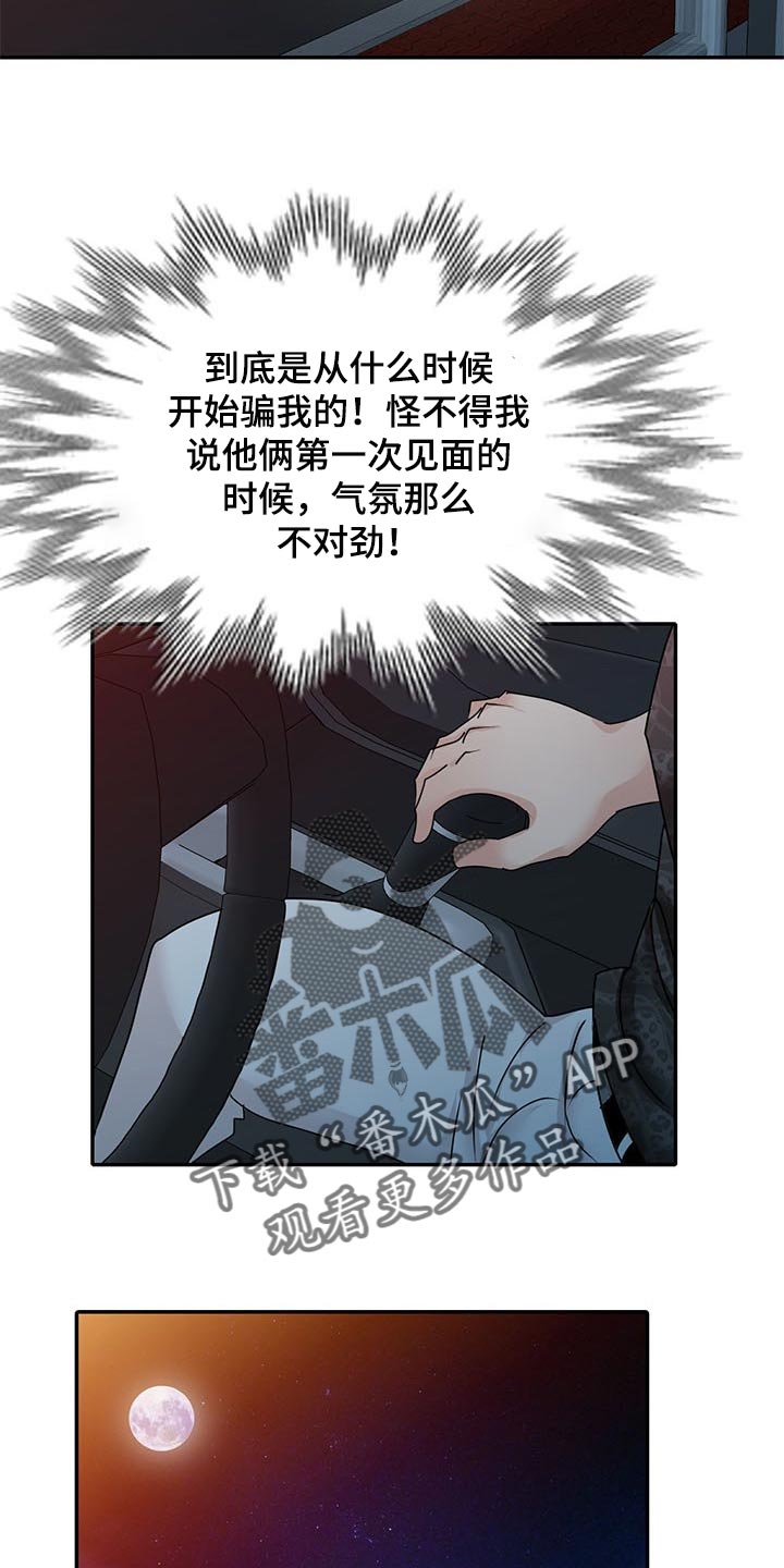 《针对复仇》漫画最新章节第46章：见家长免费下拉式在线观看章节第【15】张图片