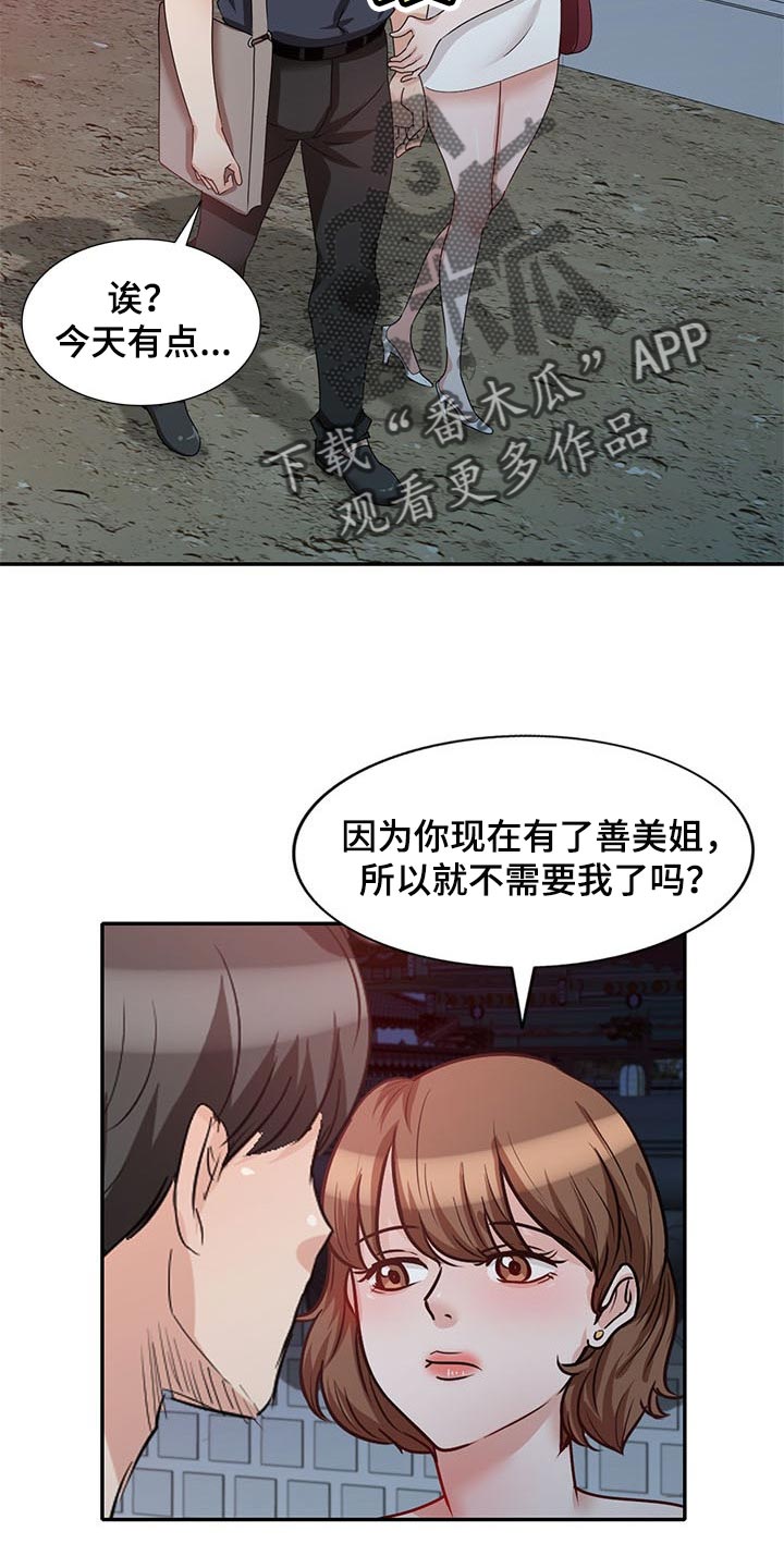 《针对复仇》漫画最新章节第46章：见家长免费下拉式在线观看章节第【4】张图片