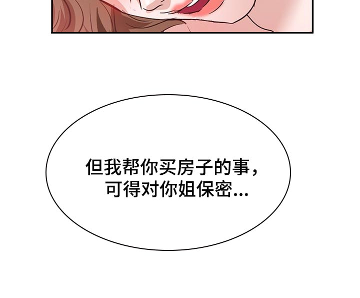 《针对复仇》漫画最新章节第49章：改变主意免费下拉式在线观看章节第【7】张图片