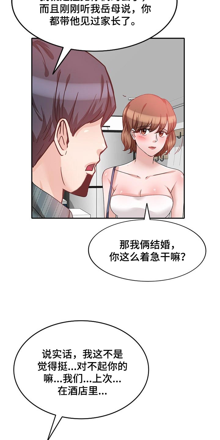 《针对复仇》漫画最新章节第49章：改变主意免费下拉式在线观看章节第【14】张图片