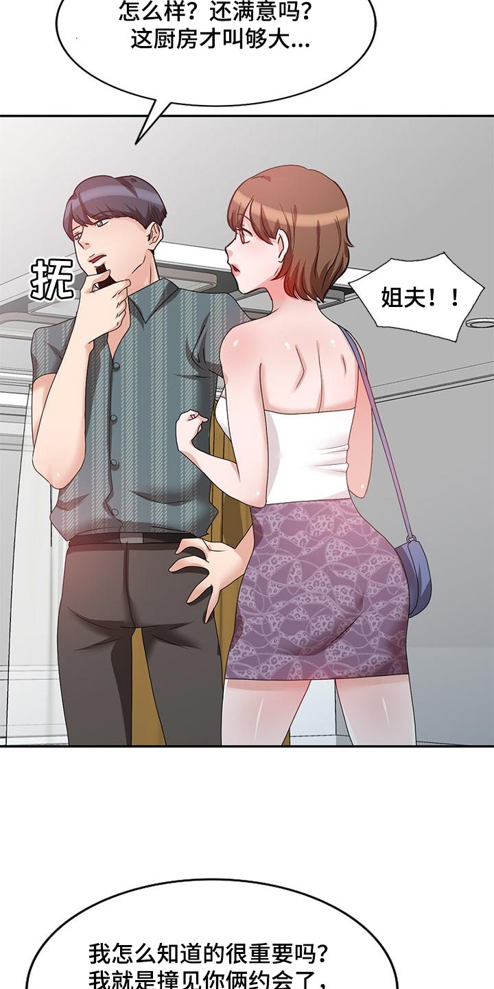 《针对复仇》漫画最新章节第49章：改变主意免费下拉式在线观看章节第【15】张图片