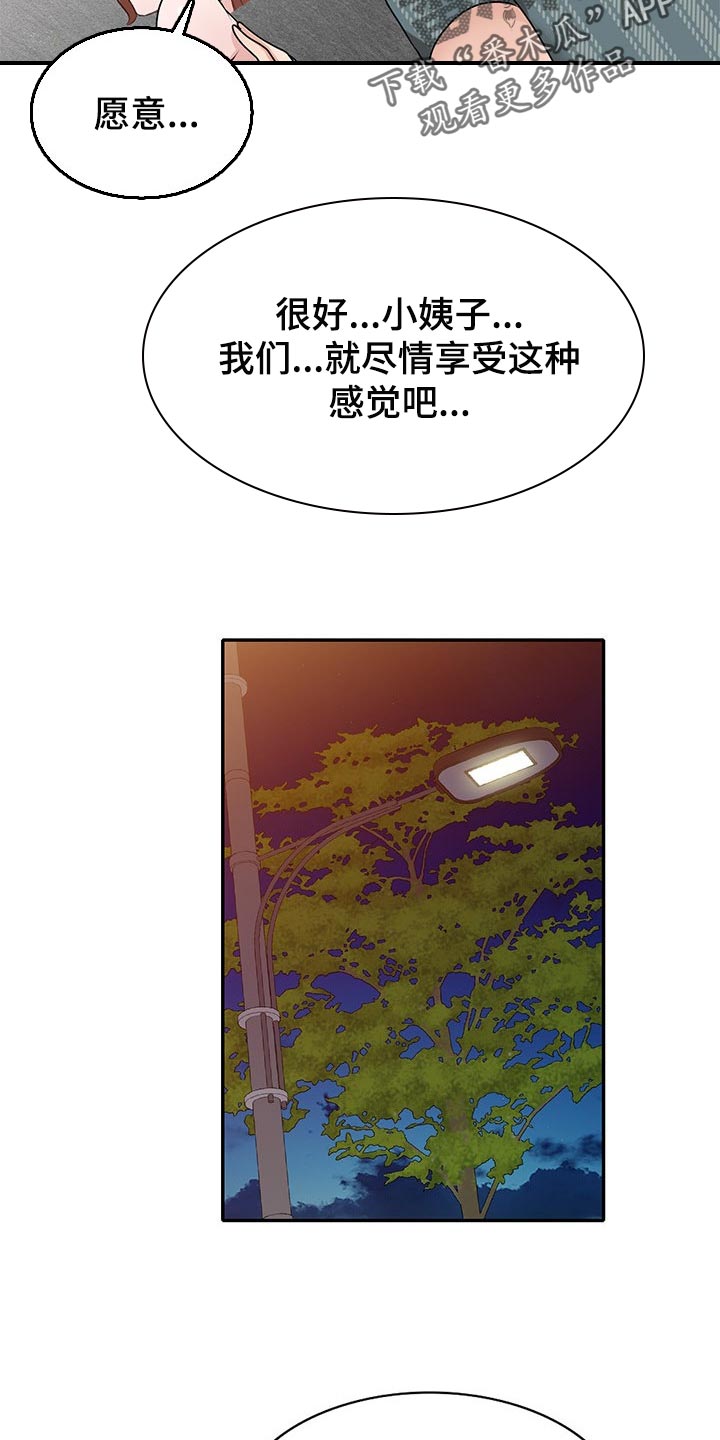 《针对复仇》漫画最新章节第49章：改变主意免费下拉式在线观看章节第【5】张图片