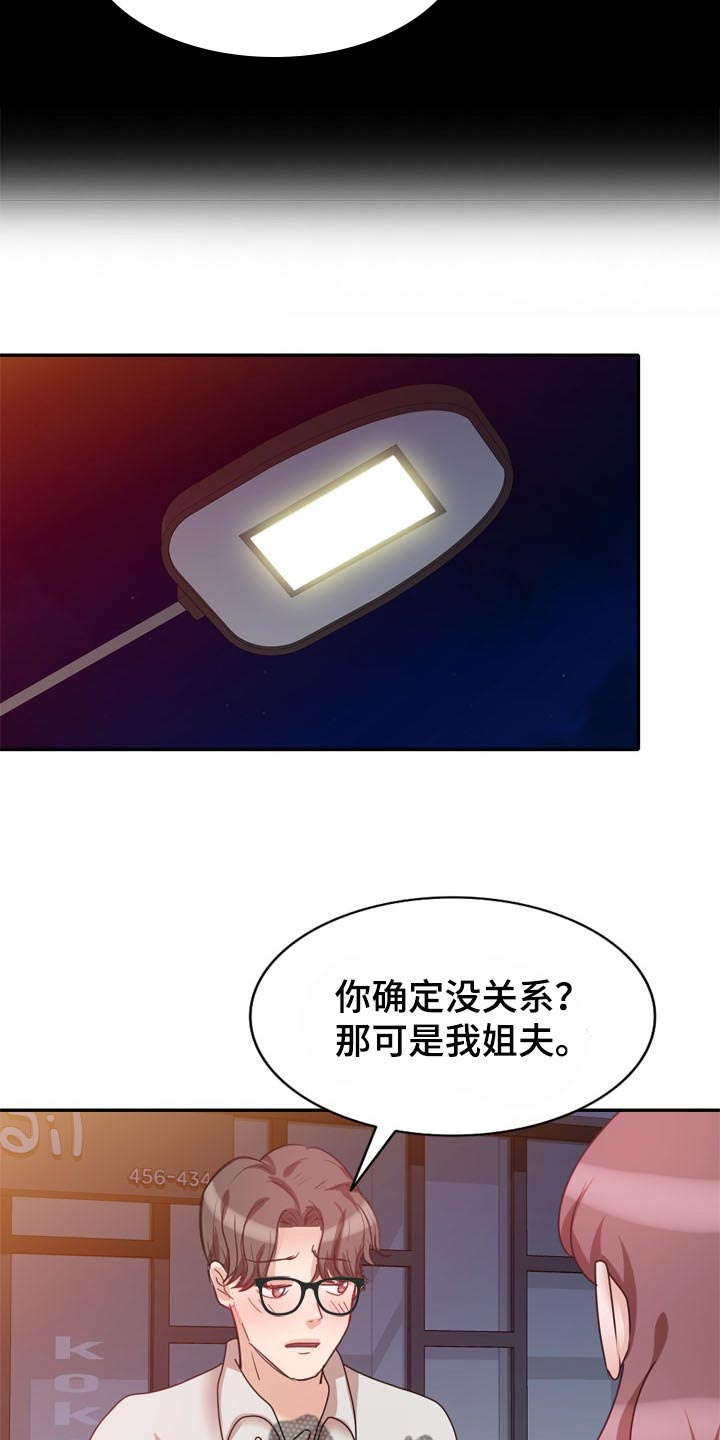 《针对复仇》漫画最新章节第50章：下不为例免费下拉式在线观看章节第【14】张图片