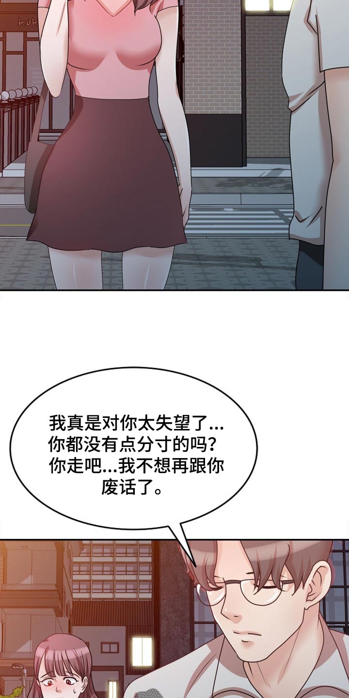 《针对复仇》漫画最新章节第50章：下不为例免费下拉式在线观看章节第【7】张图片