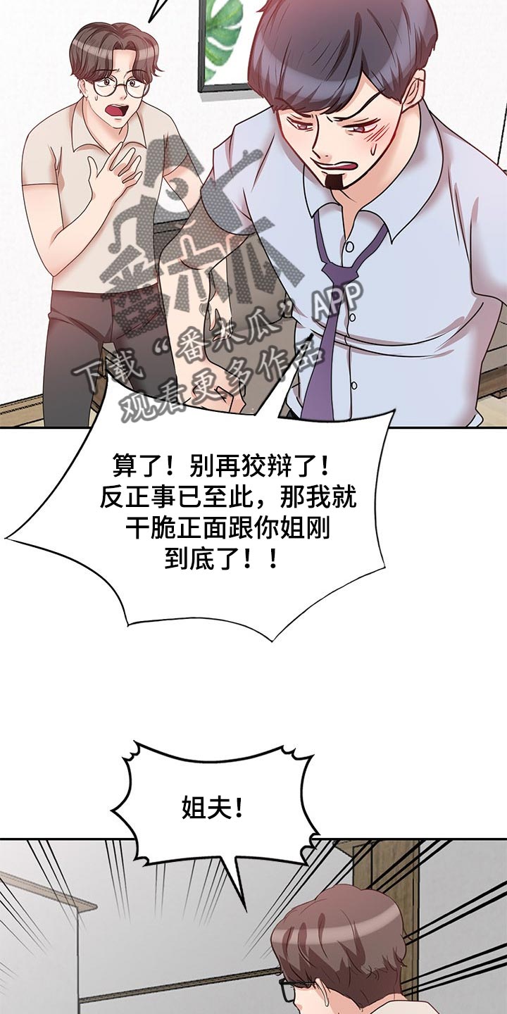 《针对复仇》漫画最新章节第52章：豁出去了免费下拉式在线观看章节第【9】张图片