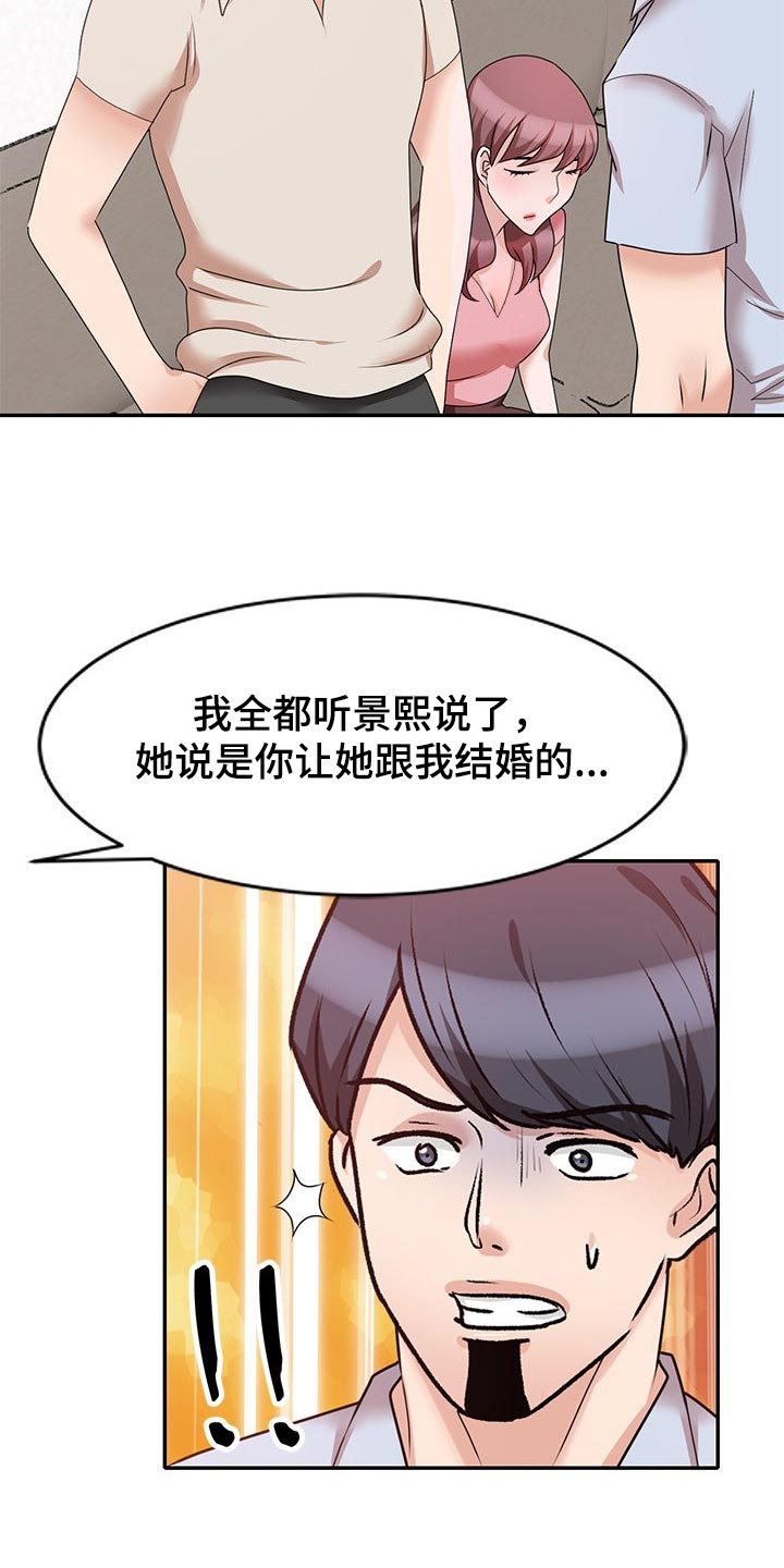 《针对复仇》漫画最新章节第52章：豁出去了免费下拉式在线观看章节第【14】张图片