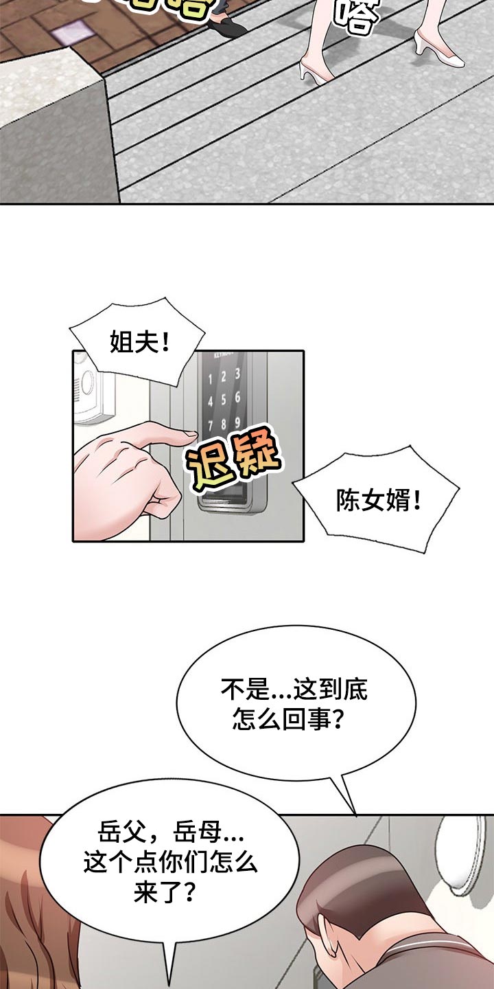 《针对复仇》漫画最新章节第53章：放在心里免费下拉式在线观看章节第【5】张图片