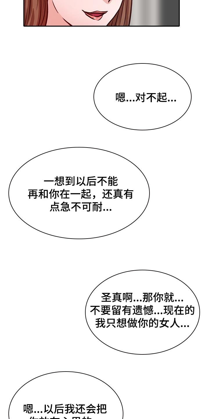 《针对复仇》漫画最新章节第53章：放在心里免费下拉式在线观看章节第【10】张图片