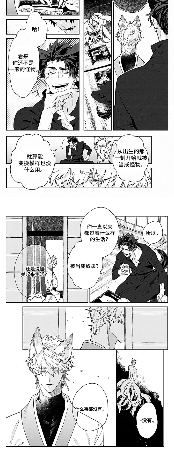 《妖怪新郎》漫画最新章节第3章：处境免费下拉式在线观看章节第【1】张图片