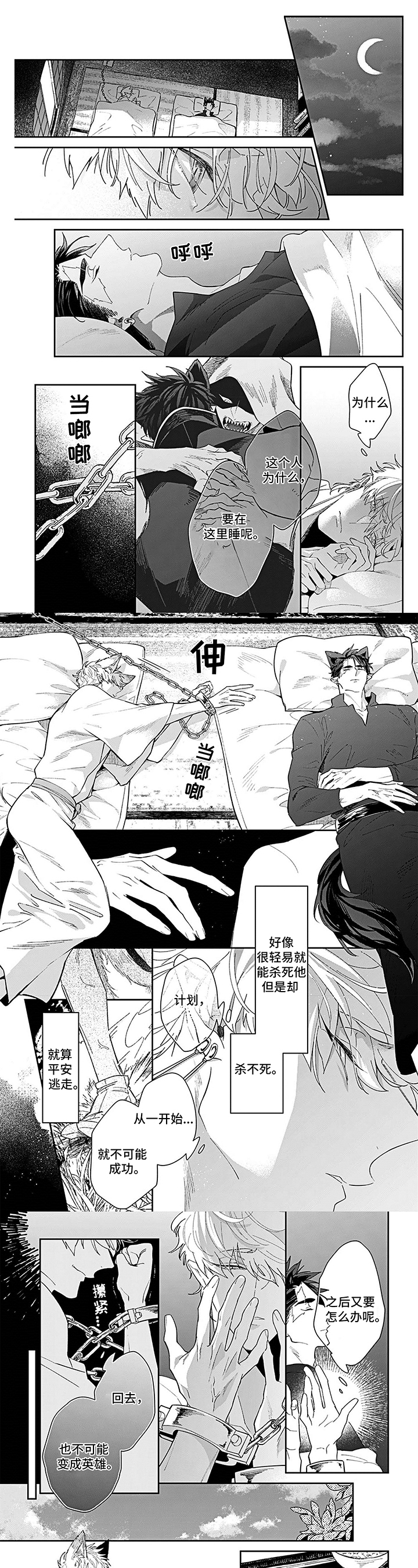 《妖怪新郎》漫画最新章节第3章：处境免费下拉式在线观看章节第【3】张图片