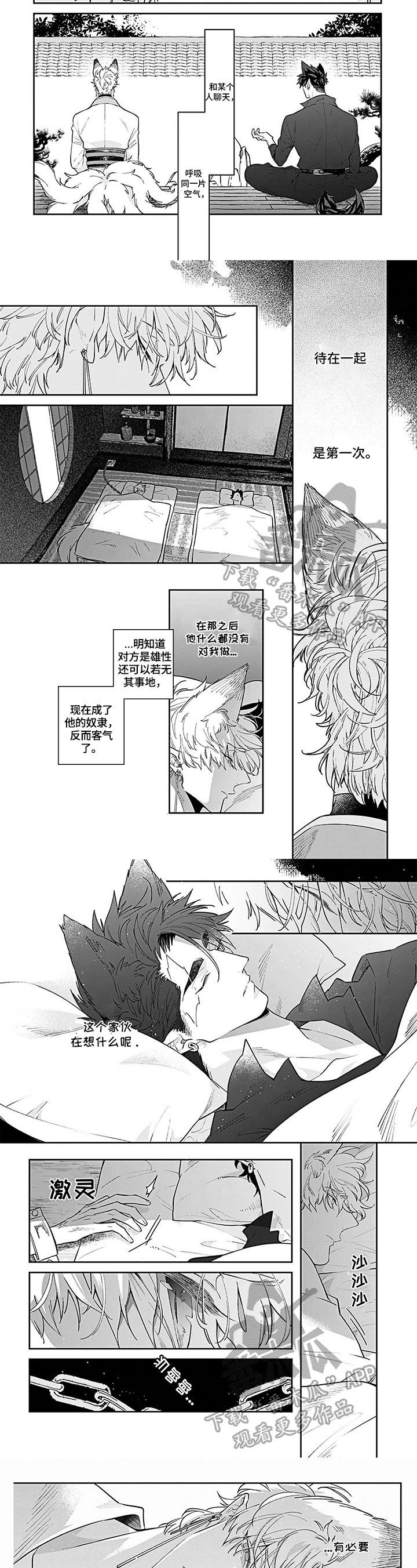 《妖怪新郎》漫画最新章节第4章：疑惑免费下拉式在线观看章节第【2】张图片