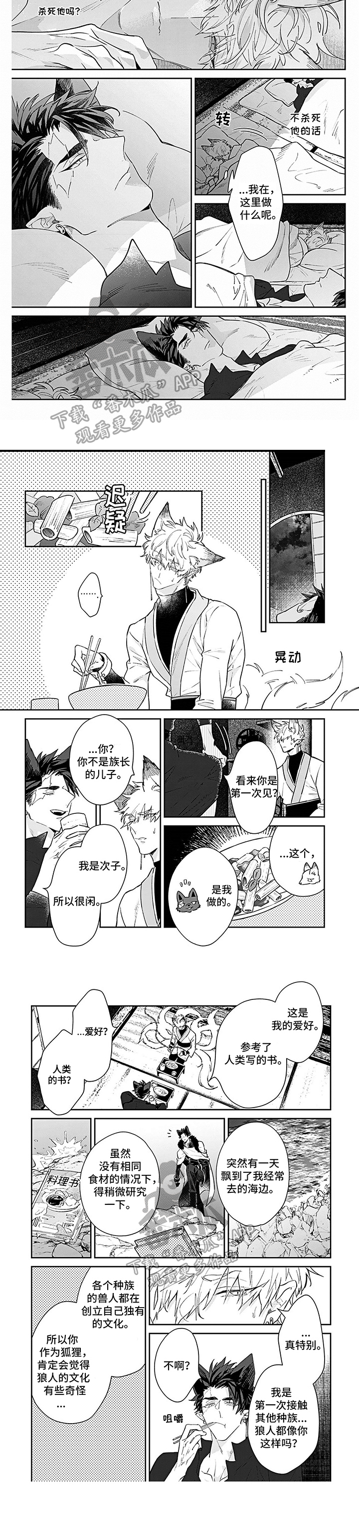 《妖怪新郎》漫画最新章节第4章：疑惑免费下拉式在线观看章节第【1】张图片