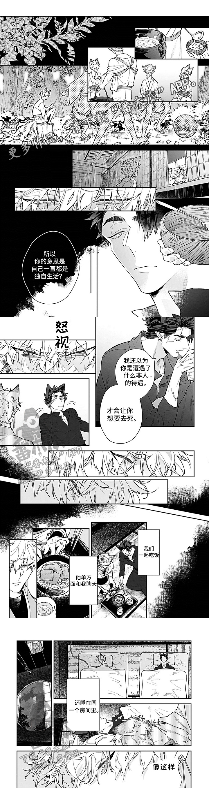 《妖怪新郎》漫画最新章节第4章：疑惑免费下拉式在线观看章节第【3】张图片