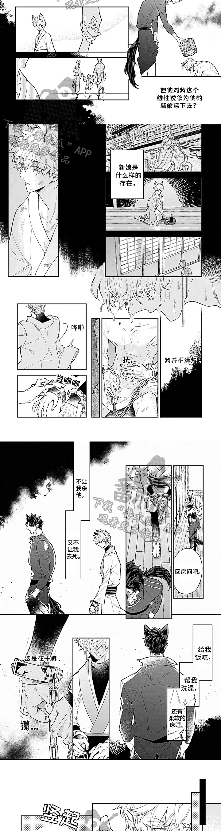 《妖怪新郎》漫画最新章节第5章：活着免费下拉式在线观看章节第【2】张图片