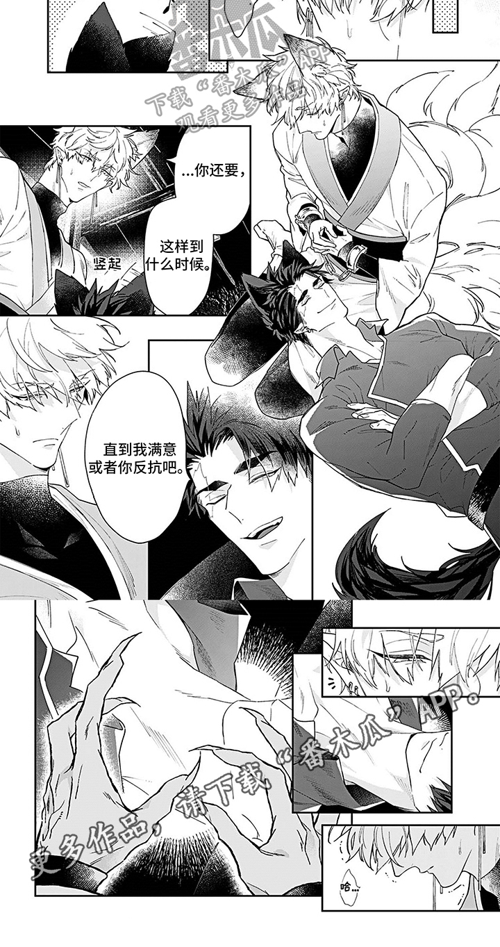 《妖怪新郎》漫画最新章节第5章：活着免费下拉式在线观看章节第【1】张图片