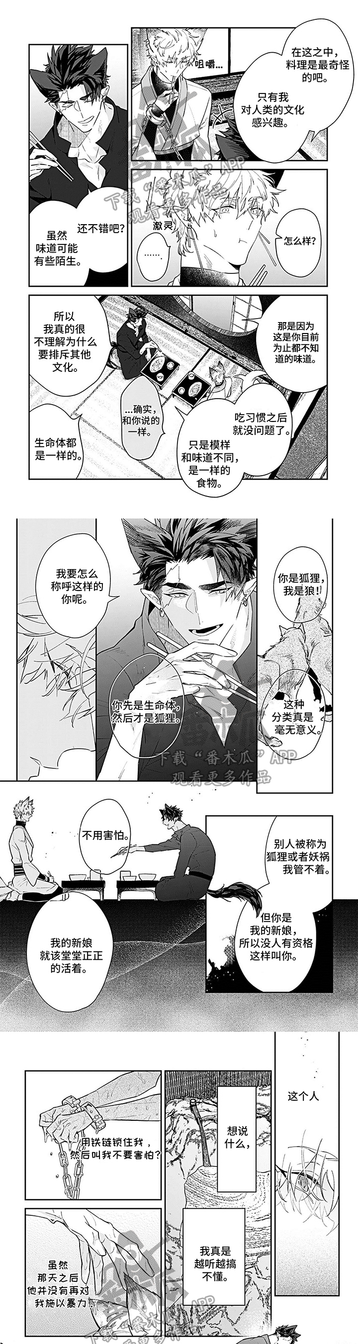 《妖怪新郎》漫画最新章节第5章：活着免费下拉式在线观看章节第【3】张图片