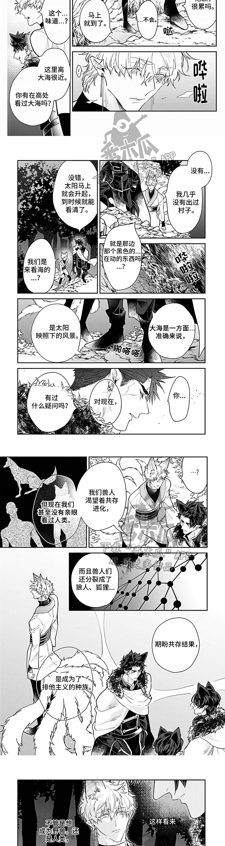 《妖怪新郎》漫画最新章节第9章：认知免费下拉式在线观看章节第【2】张图片