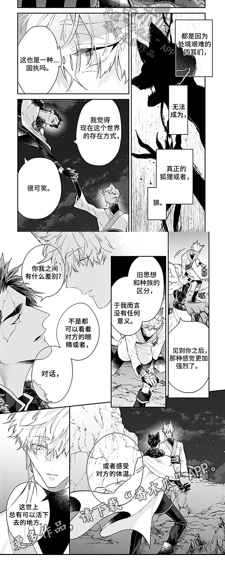 《妖怪新郎》漫画最新章节第9章：认知免费下拉式在线观看章节第【1】张图片