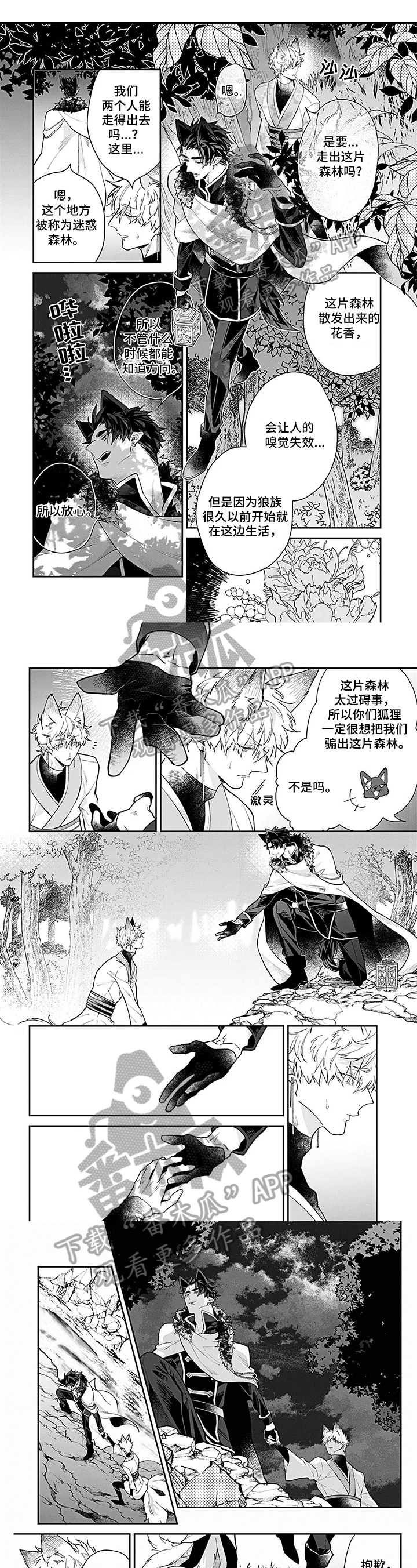 《妖怪新郎》漫画最新章节第9章：认知免费下拉式在线观看章节第【3】张图片