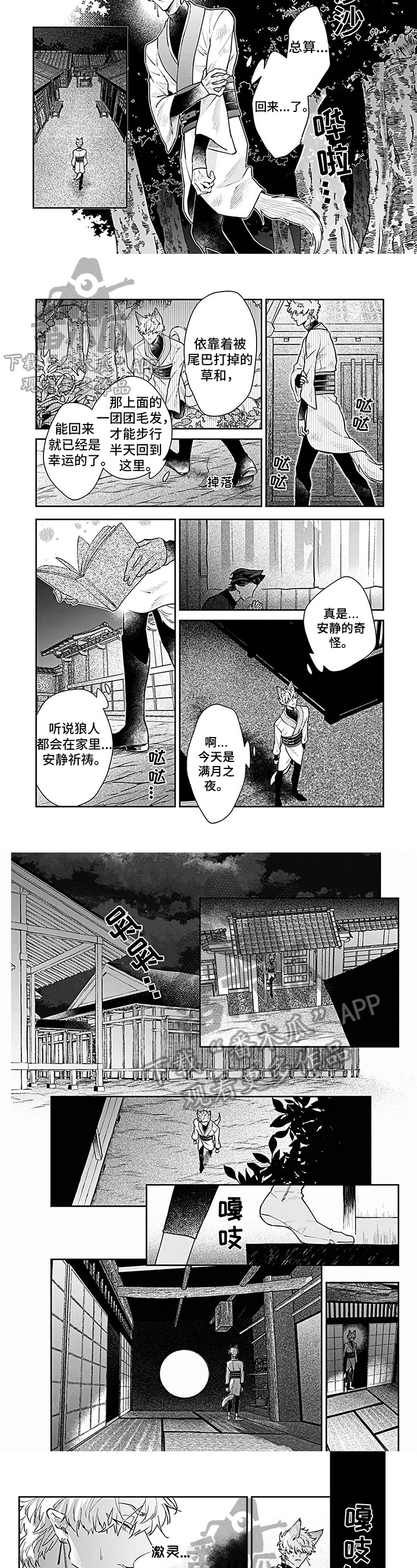 《妖怪新郎》漫画最新章节第11章：带路免费下拉式在线观看章节第【2】张图片