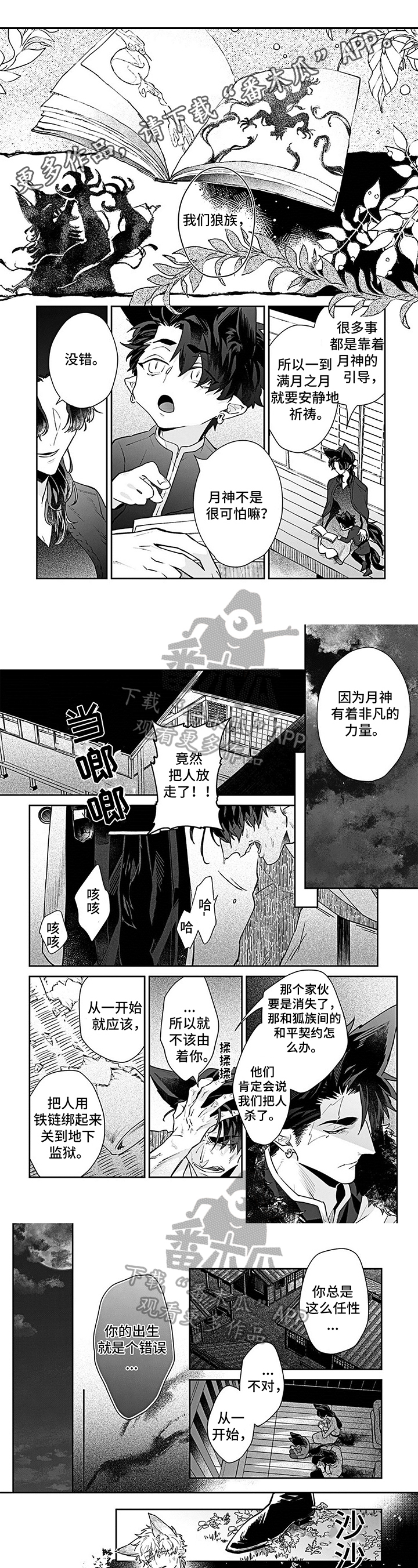 《妖怪新郎》漫画最新章节第11章：带路免费下拉式在线观看章节第【3】张图片