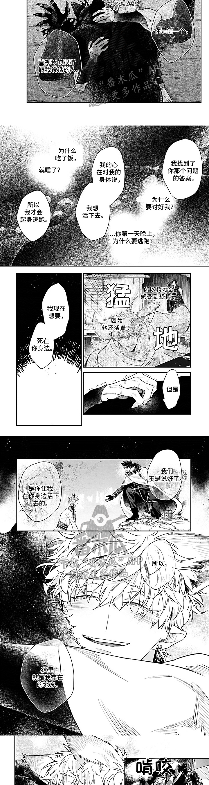 《妖怪新郎》漫画最新章节第13章：希望之光免费下拉式在线观看章节第【3】张图片