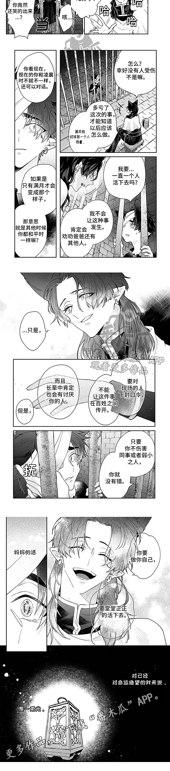 《妖怪新郎》漫画最新章节第13章：希望之光免费下拉式在线观看章节第【1】张图片