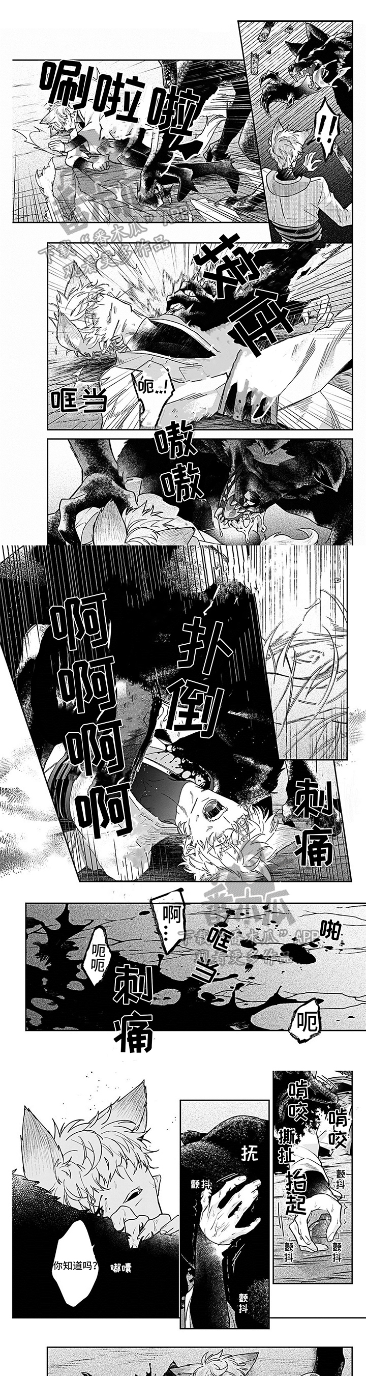 《妖怪新郎》漫画最新章节第13章：希望之光免费下拉式在线观看章节第【4】张图片