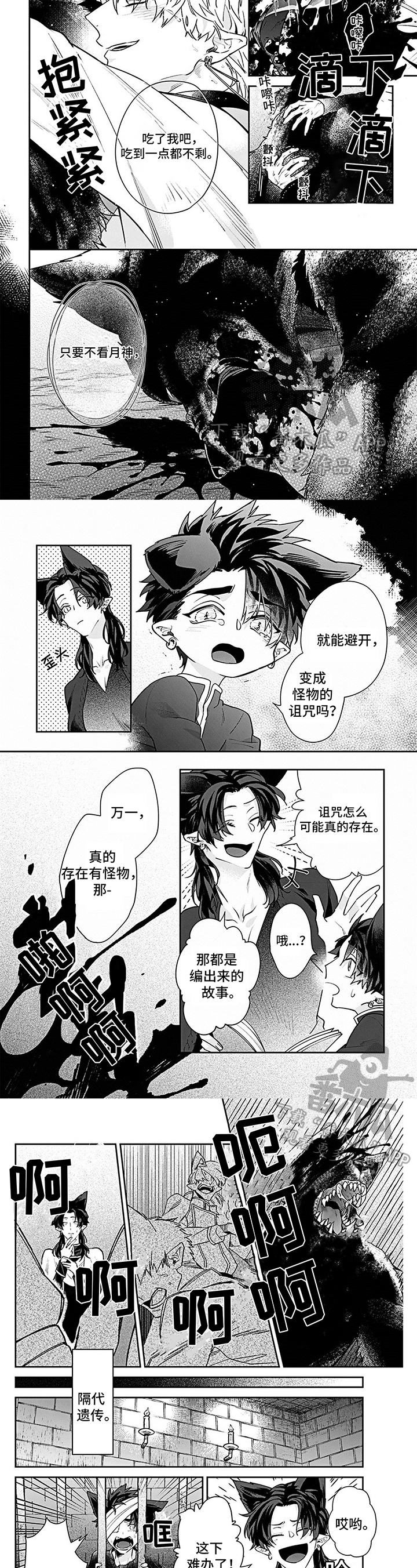 《妖怪新郎》漫画最新章节第13章：希望之光免费下拉式在线观看章节第【2】张图片