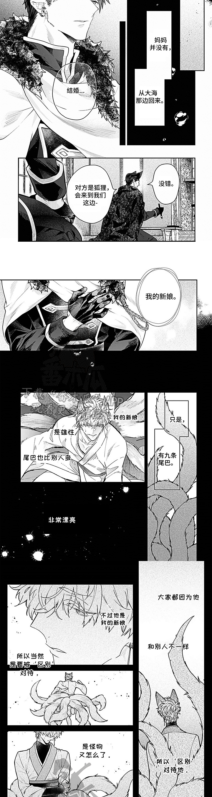 《妖怪新郎》漫画最新章节第14章：出海免费下拉式在线观看章节第【2】张图片