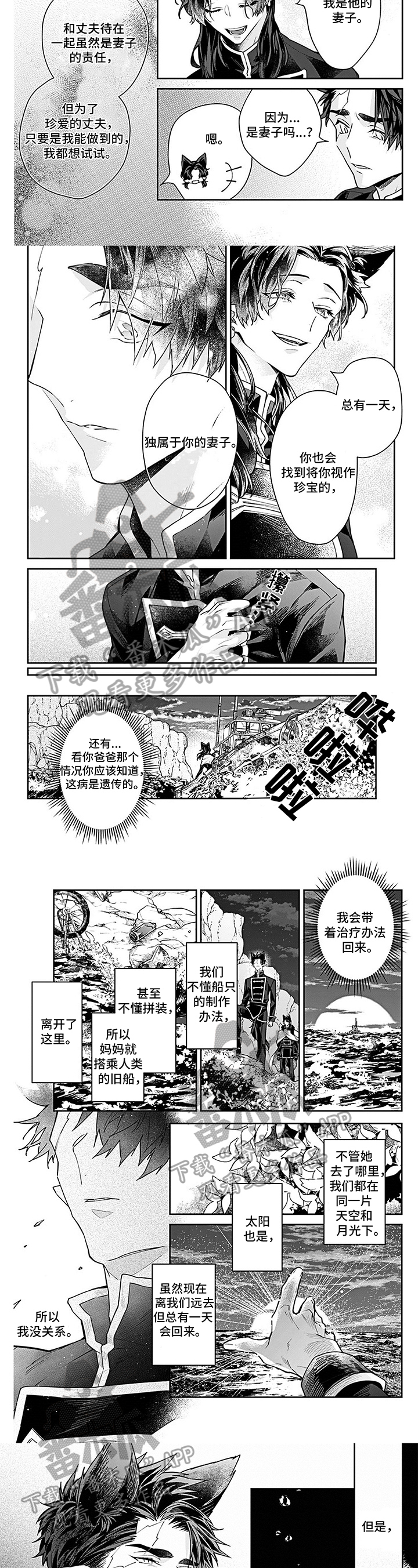 《妖怪新郎》漫画最新章节第14章：出海免费下拉式在线观看章节第【3】张图片