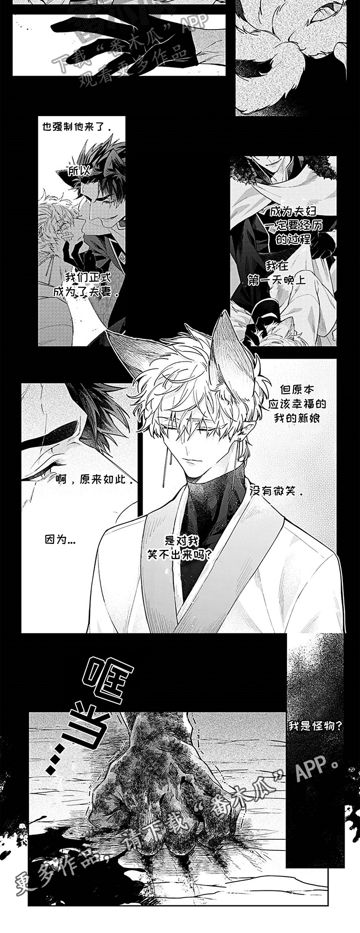 《妖怪新郎》漫画最新章节第14章：出海免费下拉式在线观看章节第【1】张图片