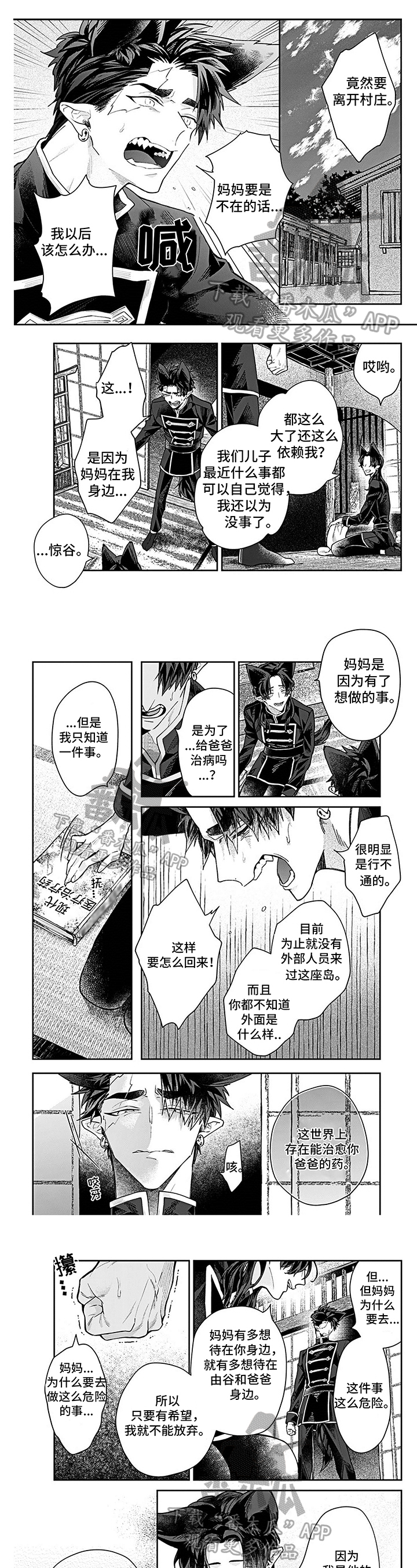 《妖怪新郎》漫画最新章节第14章：出海免费下拉式在线观看章节第【4】张图片