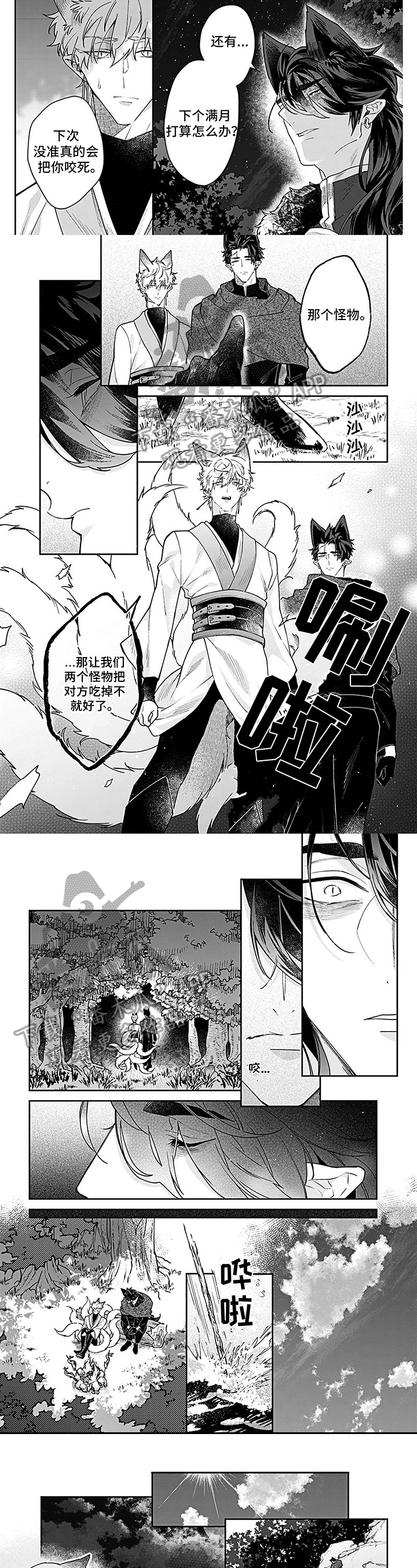 《妖怪新郎》漫画最新章节第17章：决定免费下拉式在线观看章节第【2】张图片